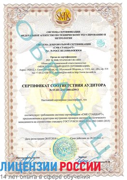 Образец сертификата соответствия аудитора Образец сертификата соответствия аудитора №ST.RU.EXP.00014299-3 Углич Сертификат ISO 14001